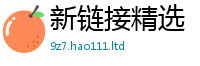 2025最新免费资料大全和2025年港彩黑白图资料